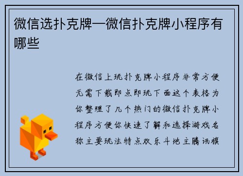 微信选扑克牌—微信扑克牌小程序有哪些