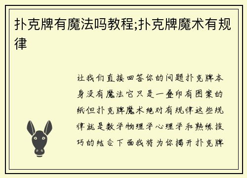 扑克牌有魔法吗教程;扑克牌魔术有规律