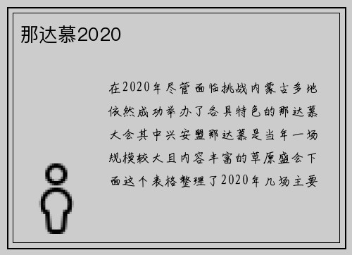 那达慕2020