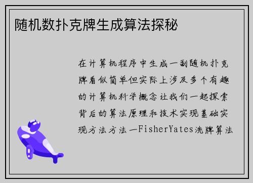 随机数扑克牌生成算法探秘