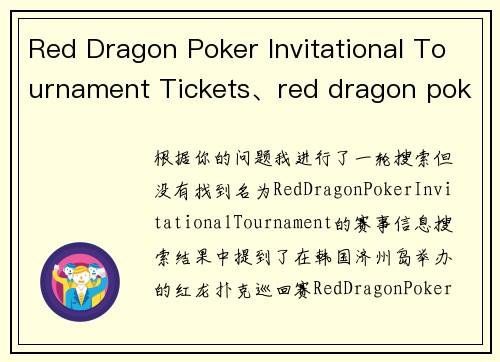 Red Dragon Poker Invitational Tournament Tickets、red dragon poker invitational tournament tickets